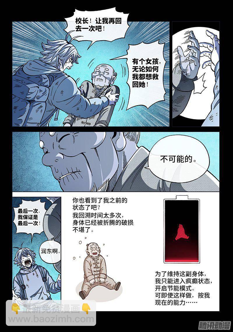 第一五四话&middot;想回到过去-第133话