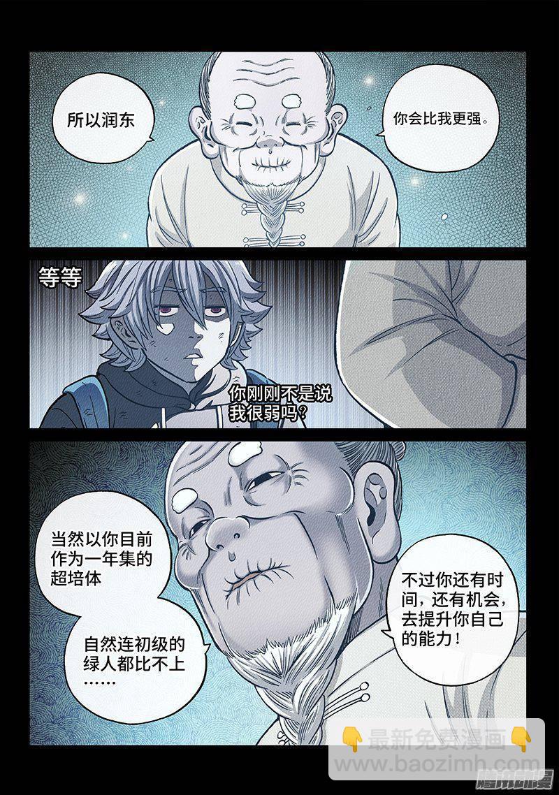 第一五四话&middot;想回到过去-第133话