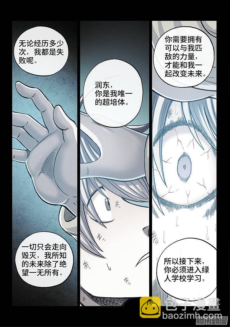 第一五四话&middot;想回到过去-第133话