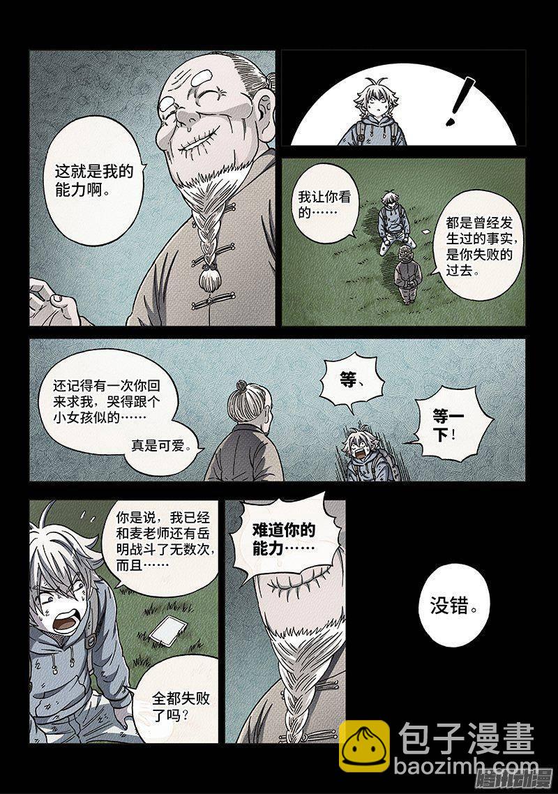 第一五四话&middot;想回到过去-第133话