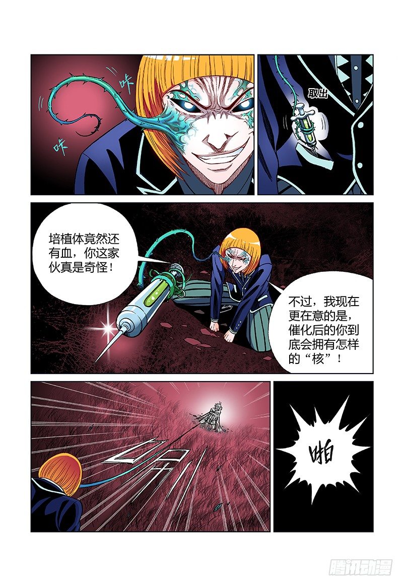 第十七话&middot;吞噬-第17话