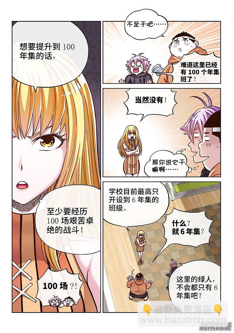 第一六零话&middot;去上课吧（下）-第137话