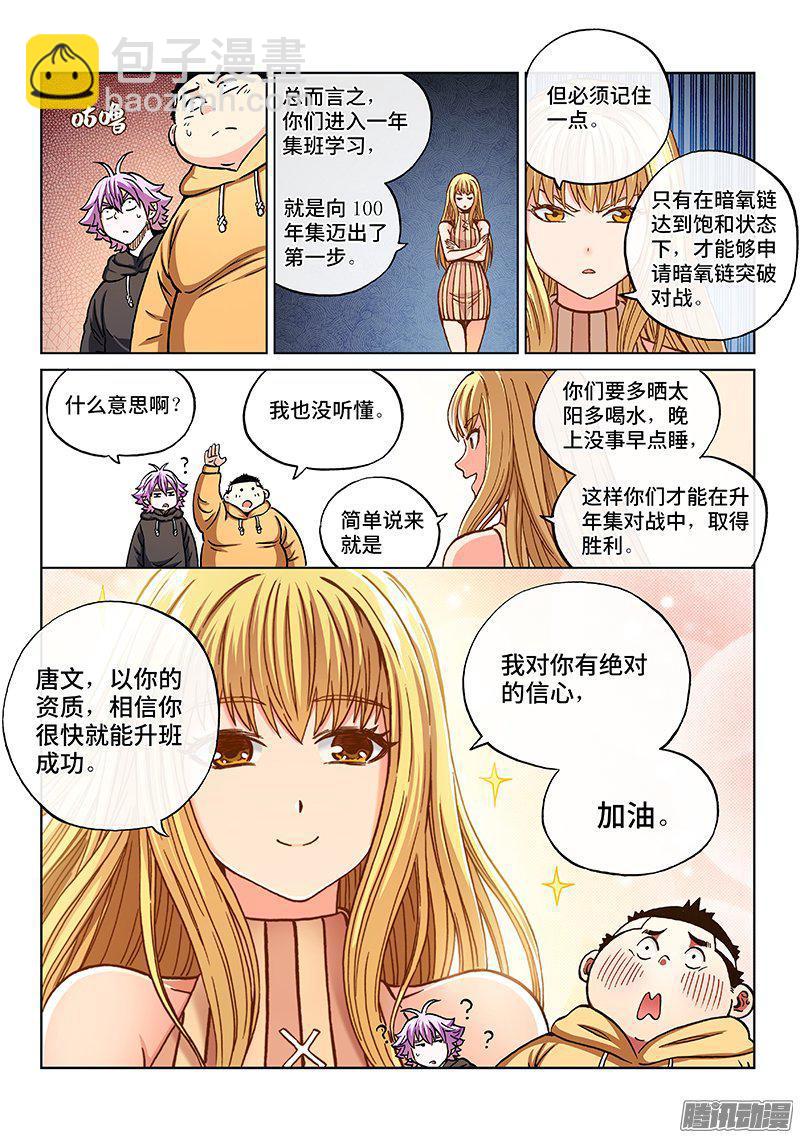 第一六零话&middot;去上课吧（下）-第137话