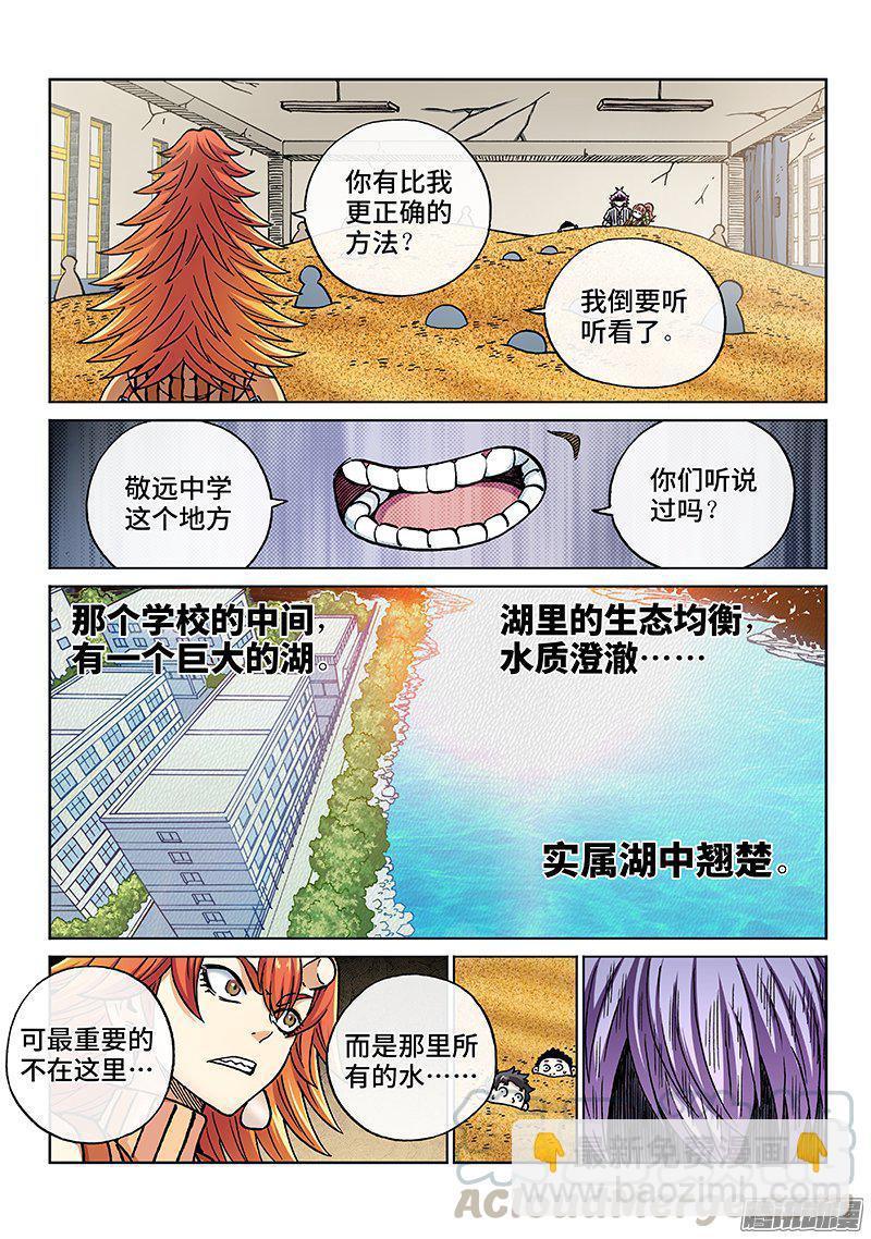 第一六四话&middot;绿人思维-第139话