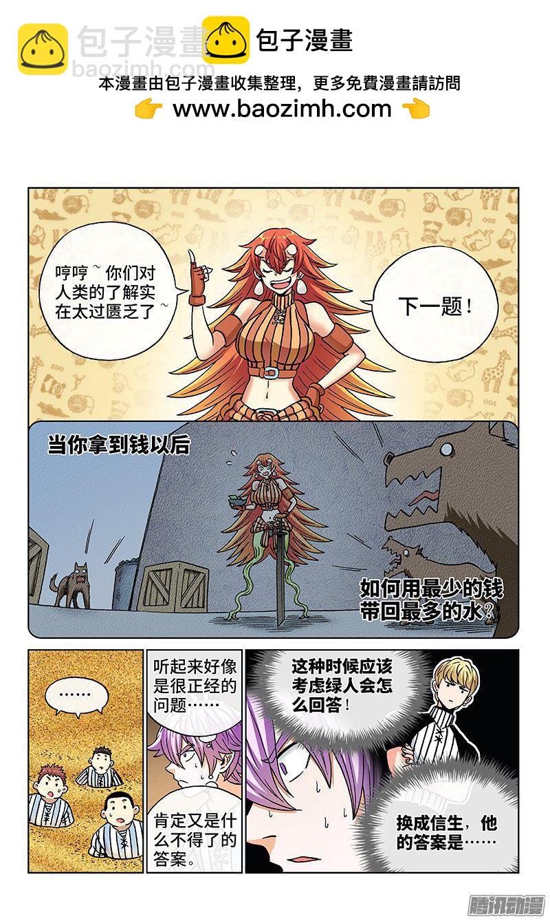 第一六四话&middot;绿人思维-第139话