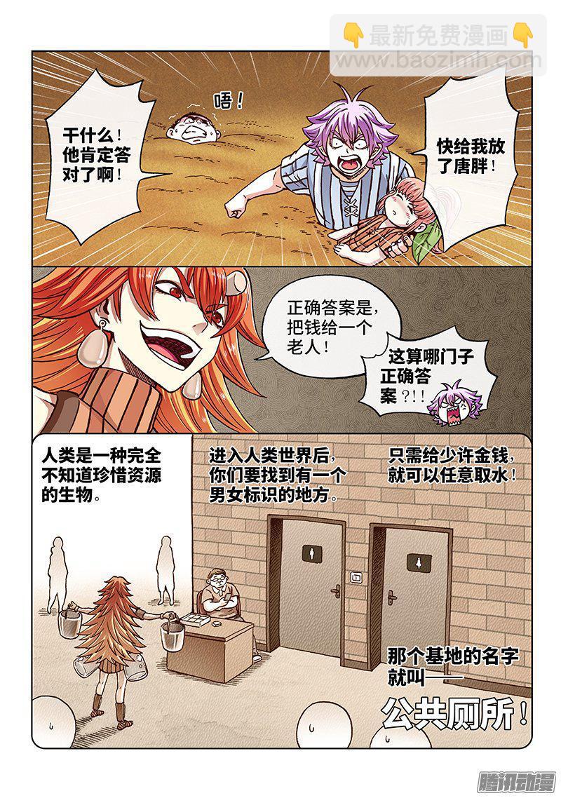 第一六四话&middot;绿人思维-第139话