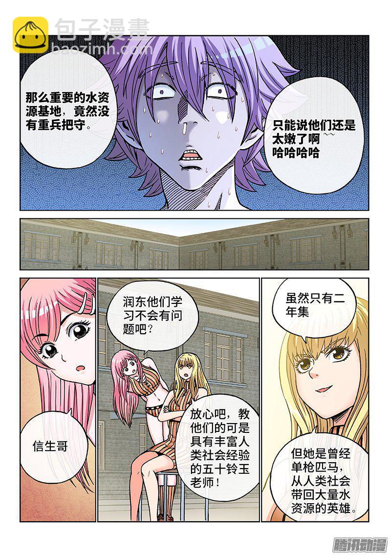 第一六四话&middot;绿人思维-第139话