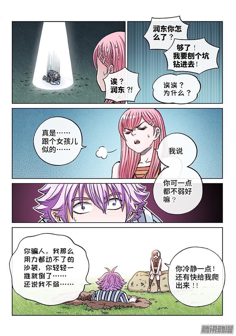 第一七二话&middot;需要帮助并不可耻-第143话