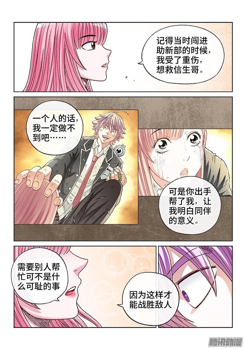 第一七二话&middot;需要帮助并不可耻-第143话