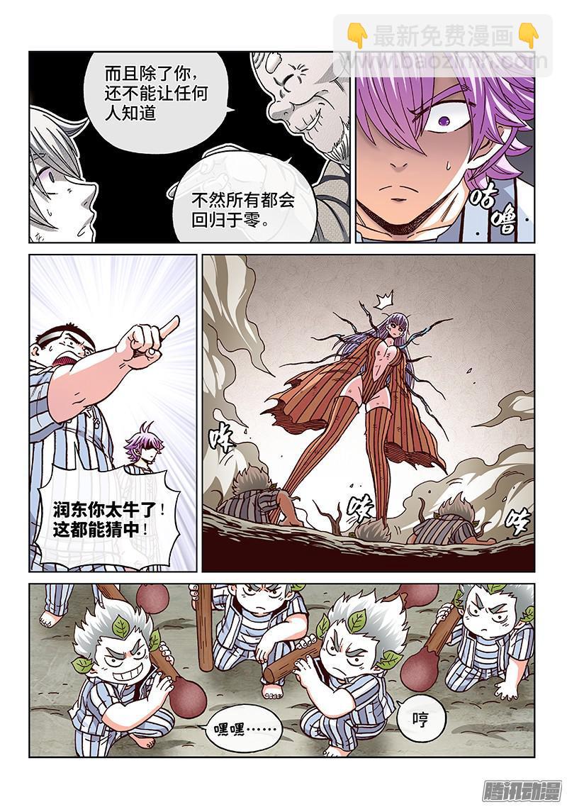 第一七六话&middot;无法出手-第145话