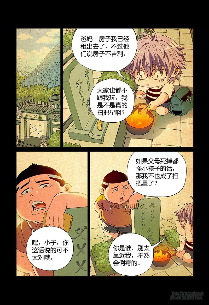 第十九话&middot;扫把星-第19话