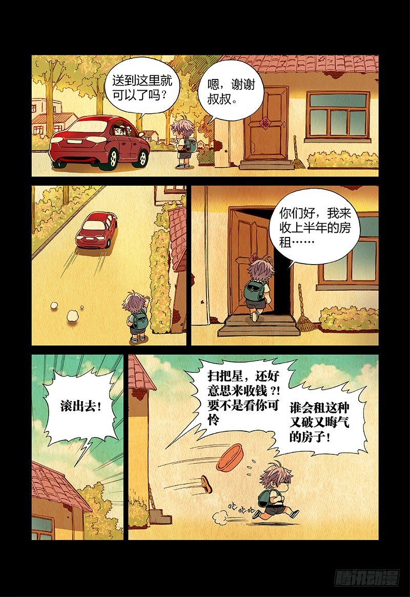 第十九话&middot;扫把星-第19话