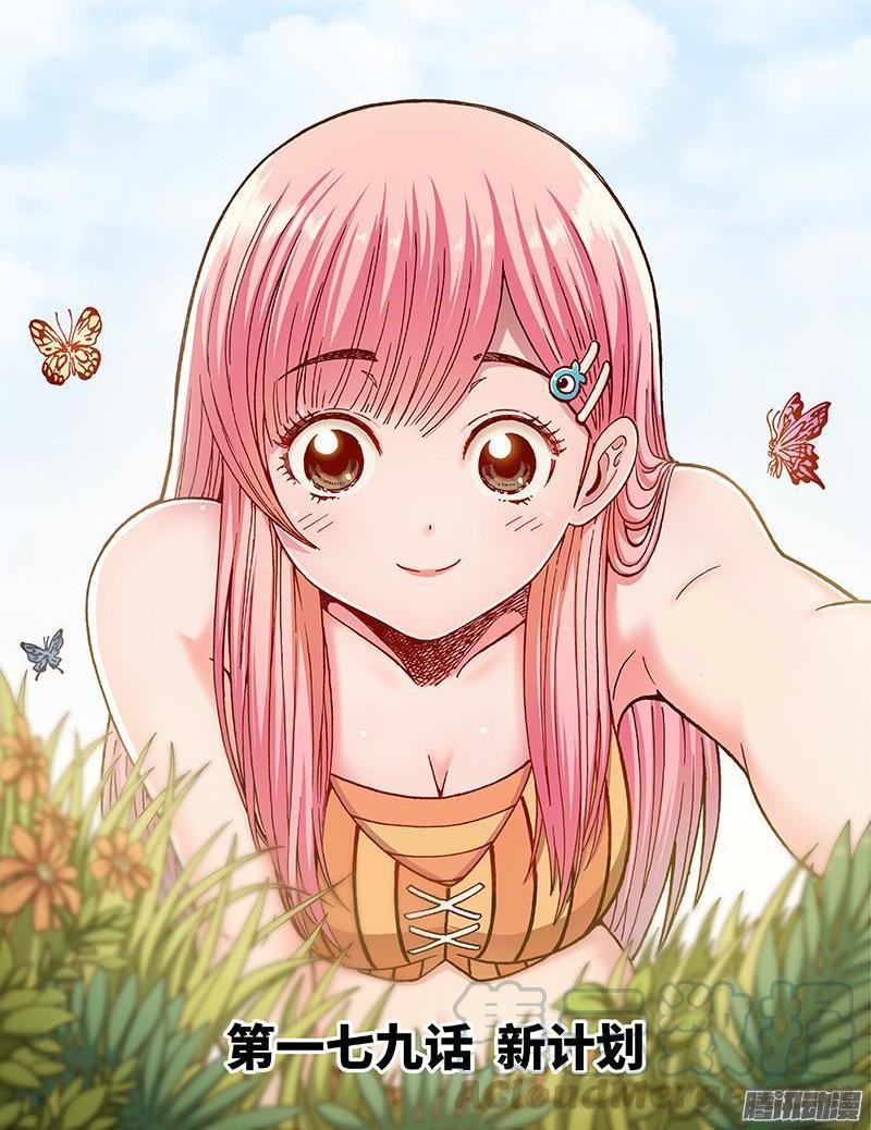 第一七九话&middot;新计划-第147话