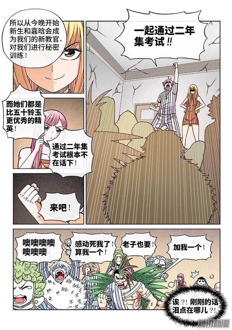 第一七九话&middot;新计划-第147话