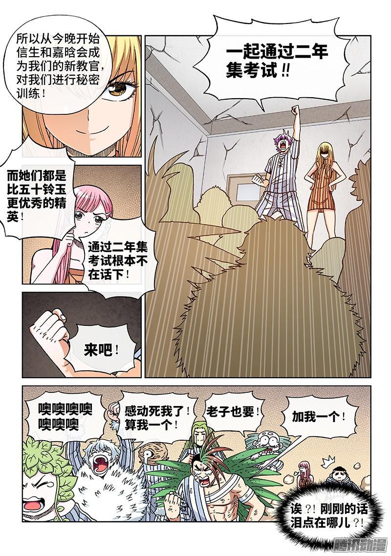 第一七九话&middot;新计划-第147话