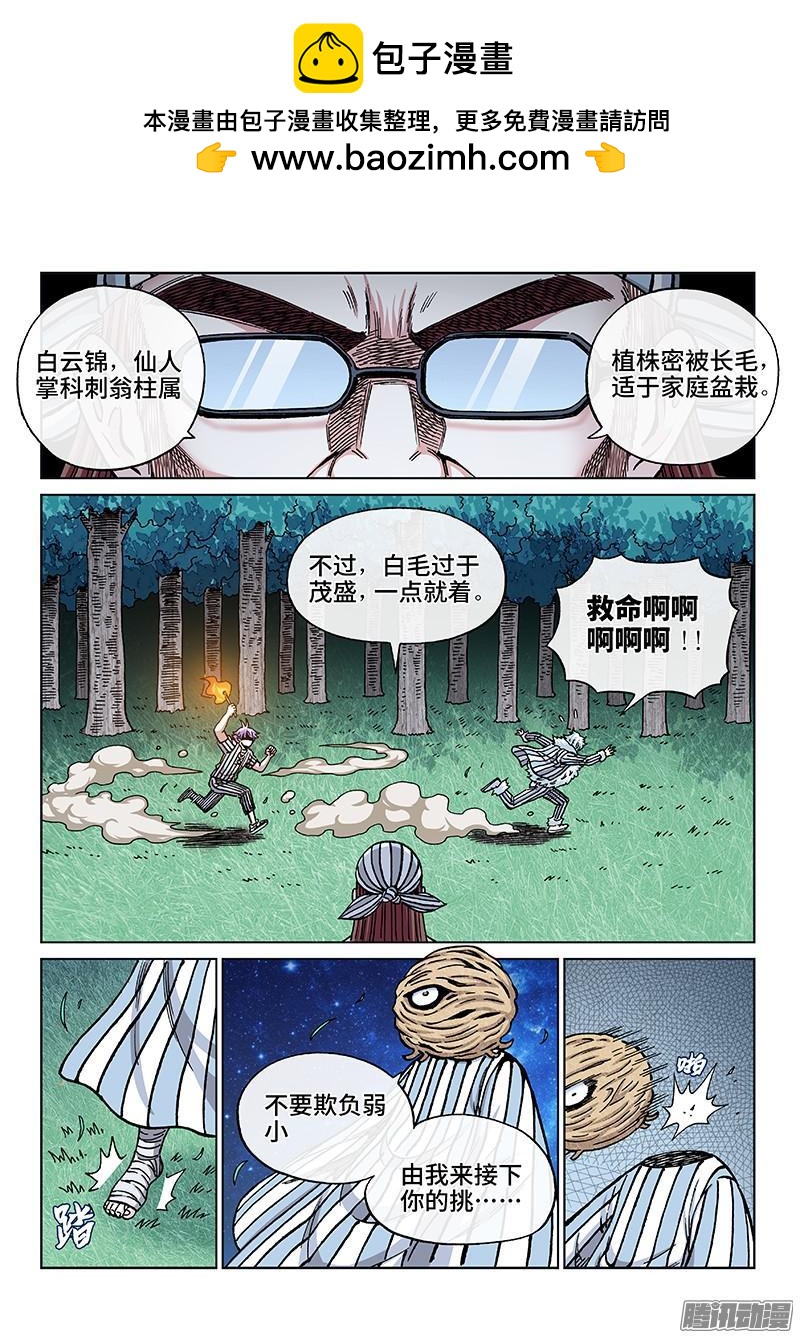 第一七九话&middot;新计划-第147话