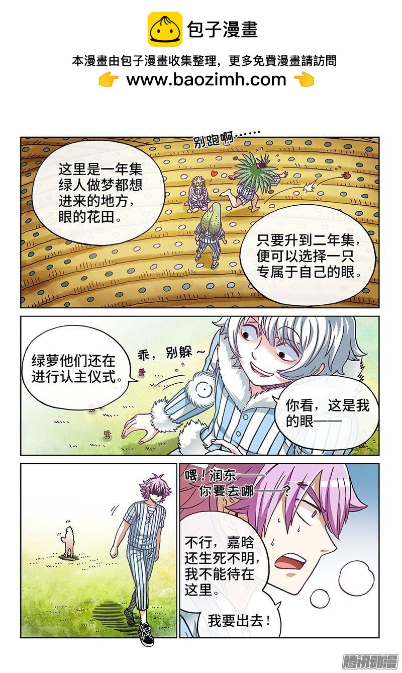 第一九零话&middot;眼之花田-第153话