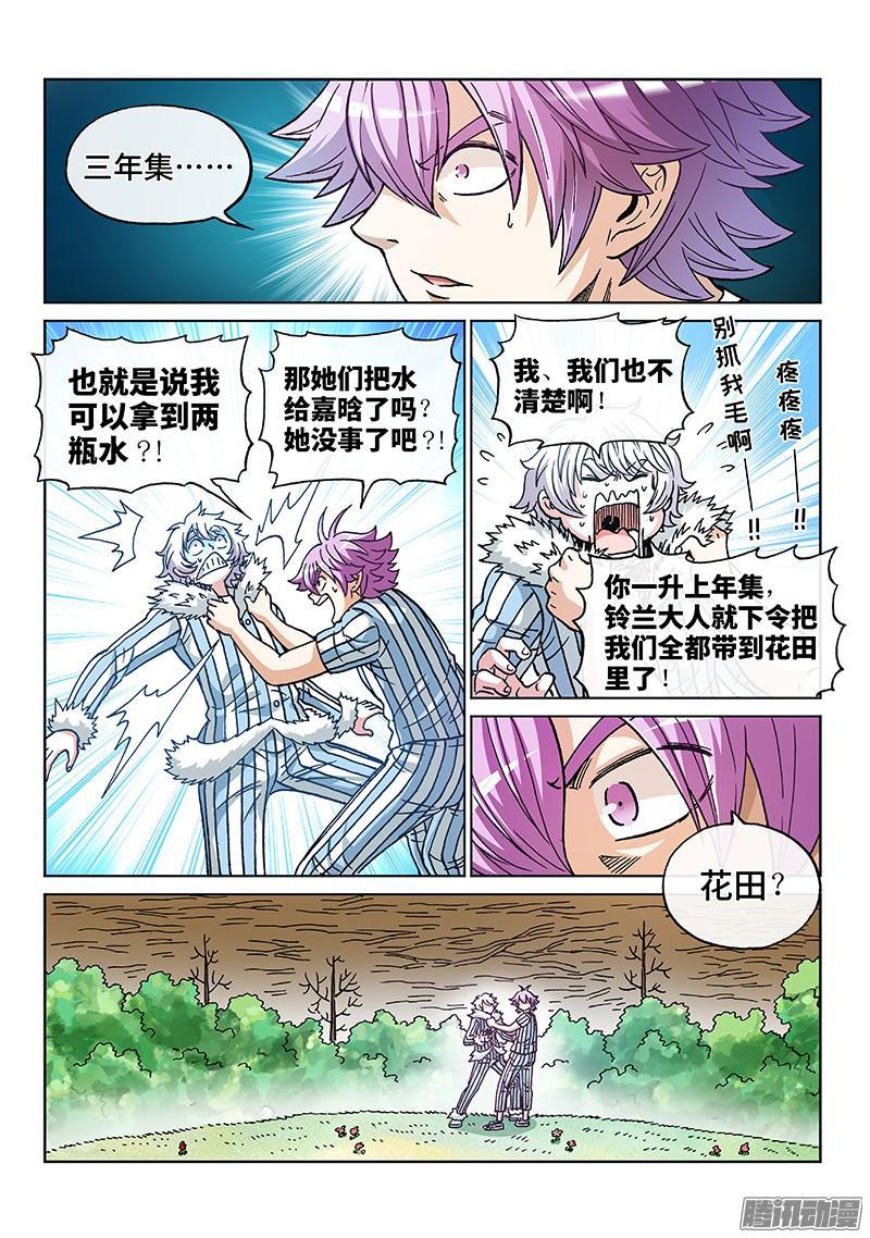 第一九零话&middot;眼之花田-第153话