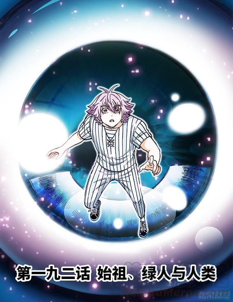 第一九二话&middot;始祖、绿人与人类-第155话