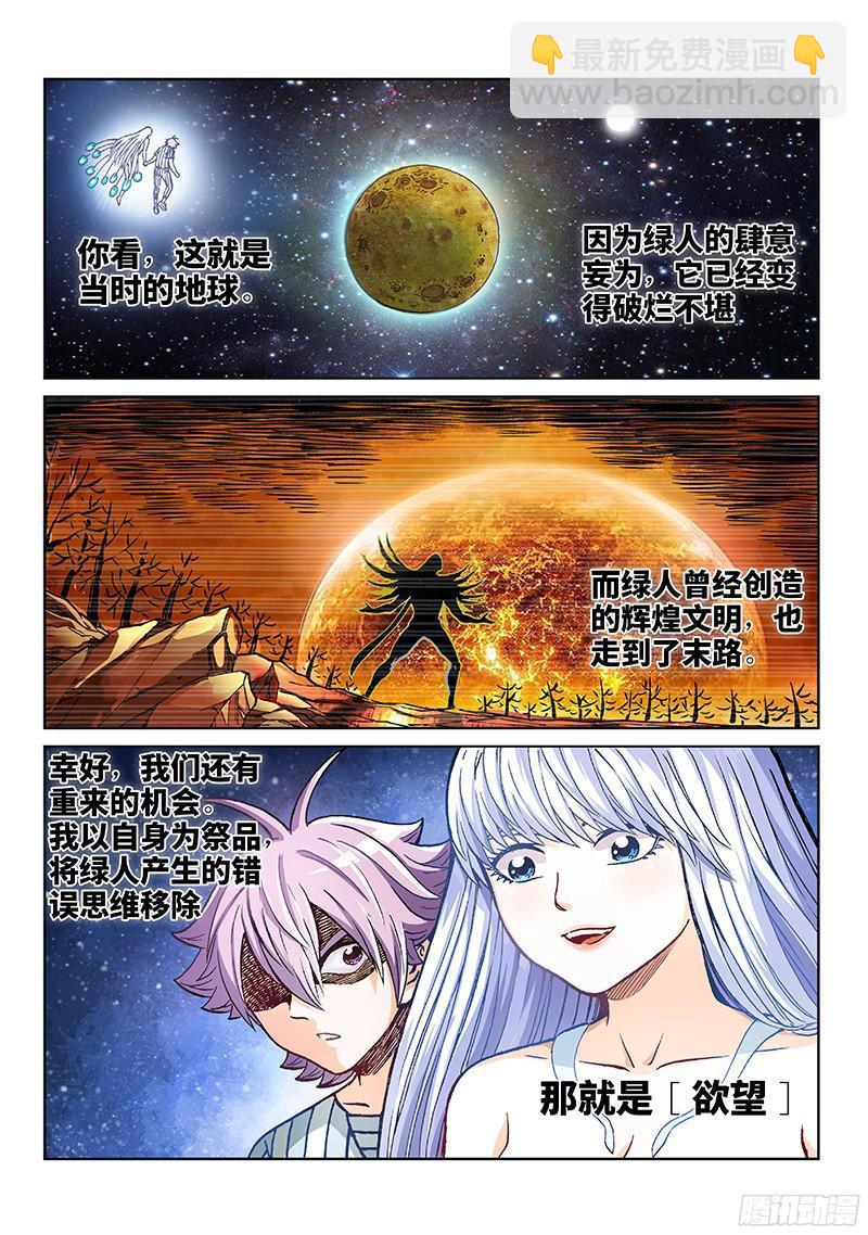 第一九二话&middot;始祖、绿人与人类-第155话