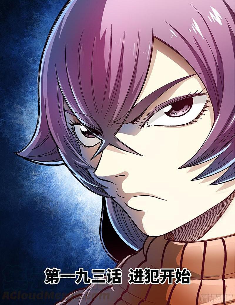 第一九三话&middot;进犯开始-第195话