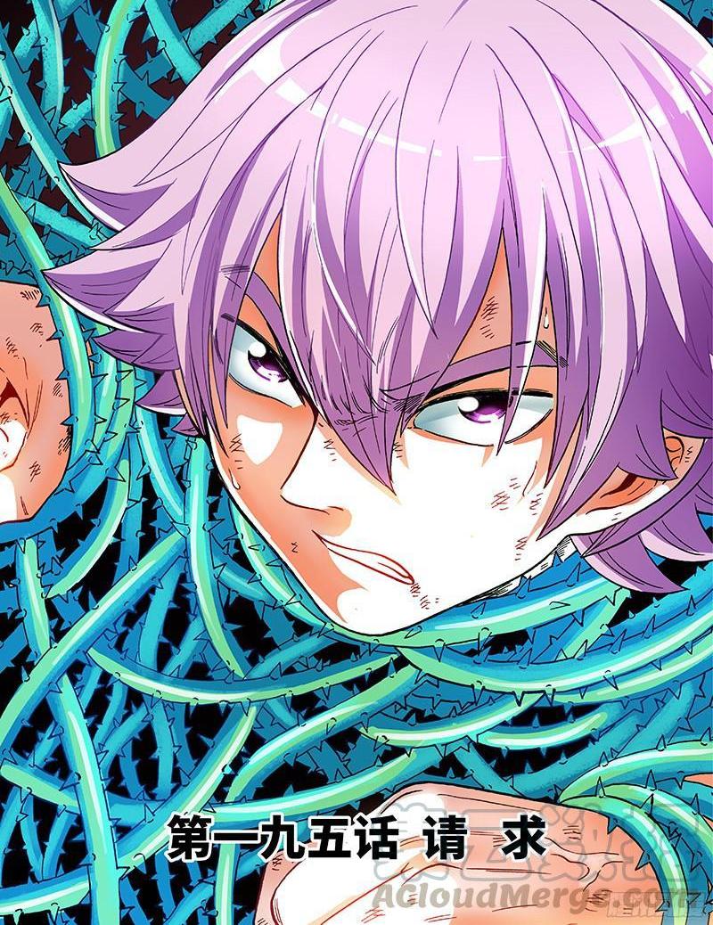 第一九五话&middot;请 求-第157话