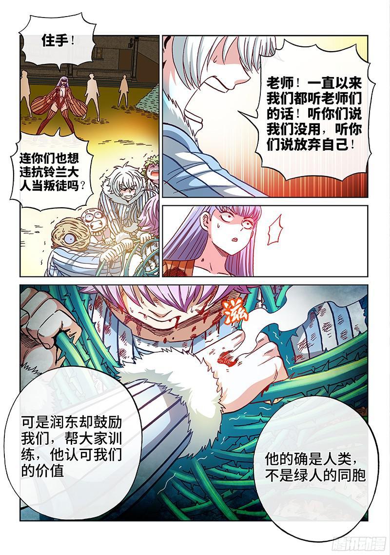 第一九五话&middot;请 求-第157话