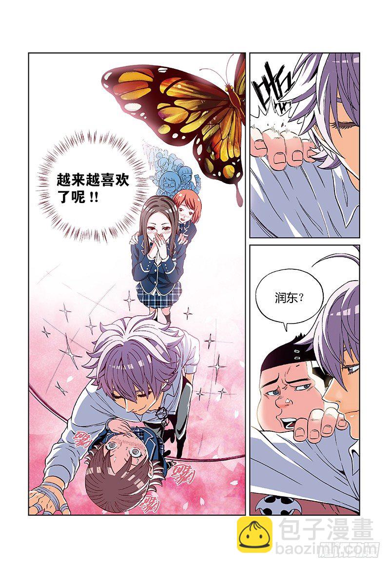 第三话&middot;蝴蝶以前是毛虫-第3话