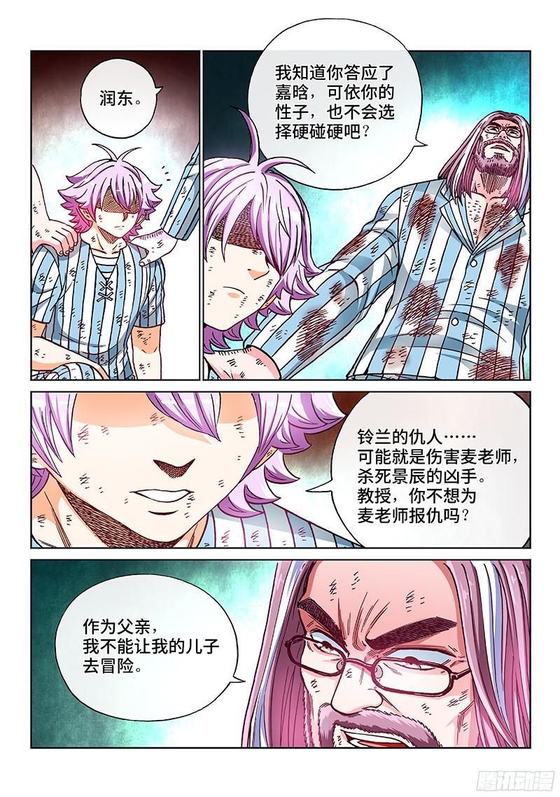 第二零一话&middot;救还是不救-第163话