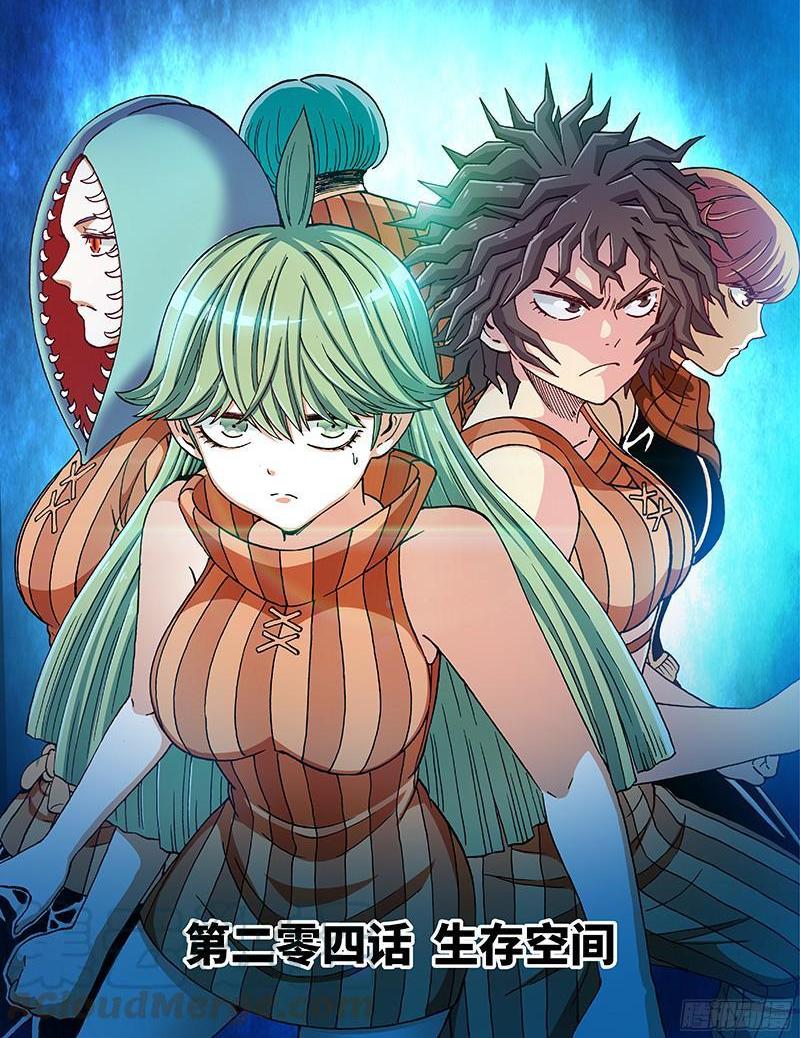 第二零四话&middot;生存空间-第165话