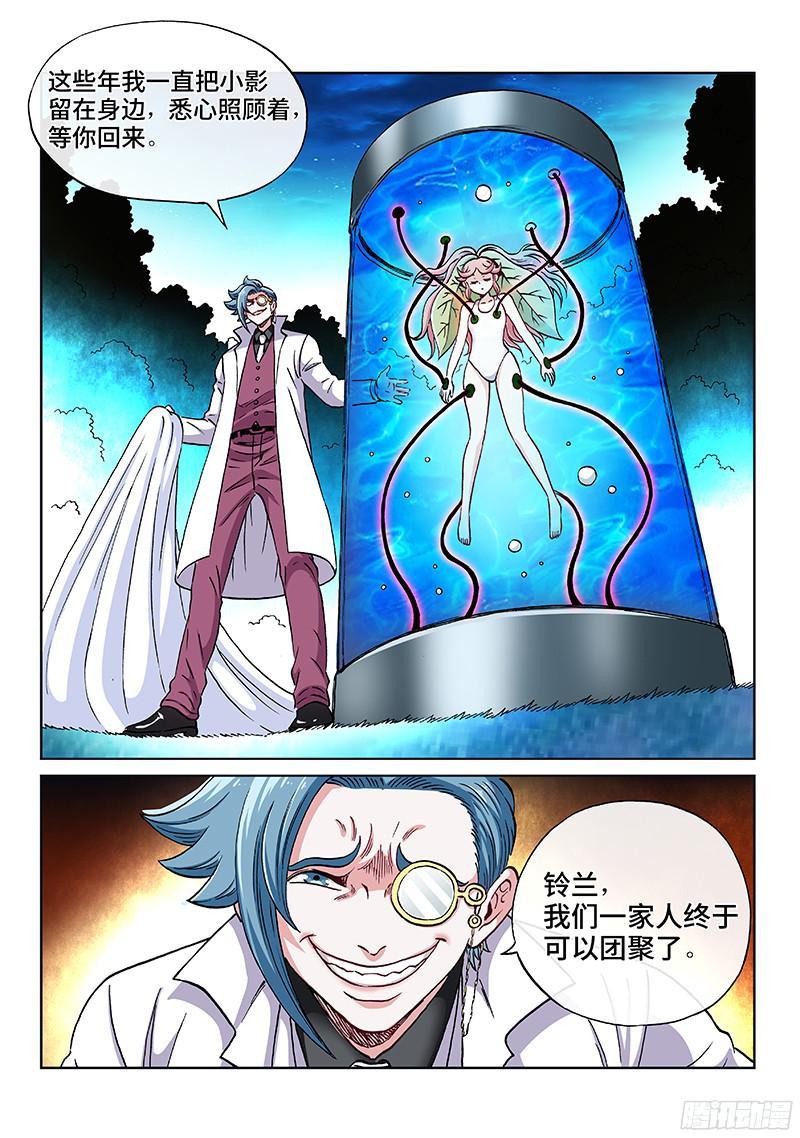 第二零四话&middot;生存空间-第165话