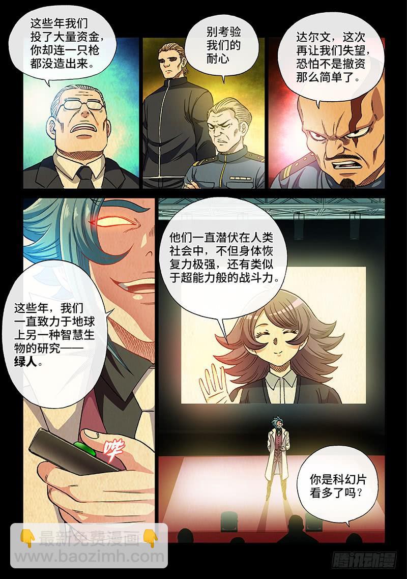 第二一零话&middot;挚 爱-第187话