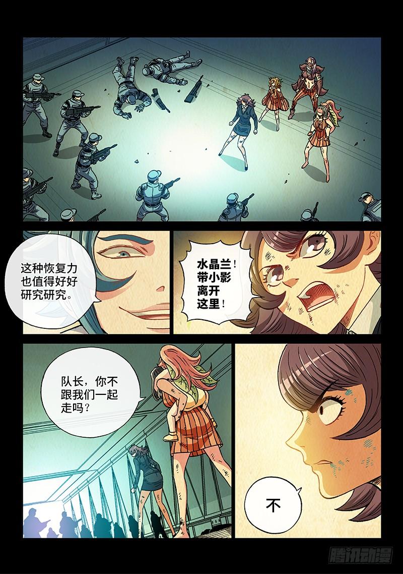 第二一零话&middot;挚 爱-第187话