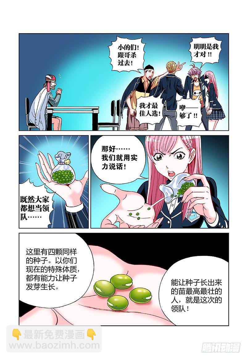 第二十三话&middot;史上最强侦查小组-第23话