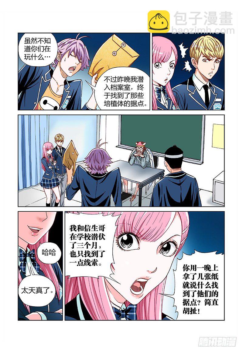 第二十三话&middot;史上最强侦查小组-第23话