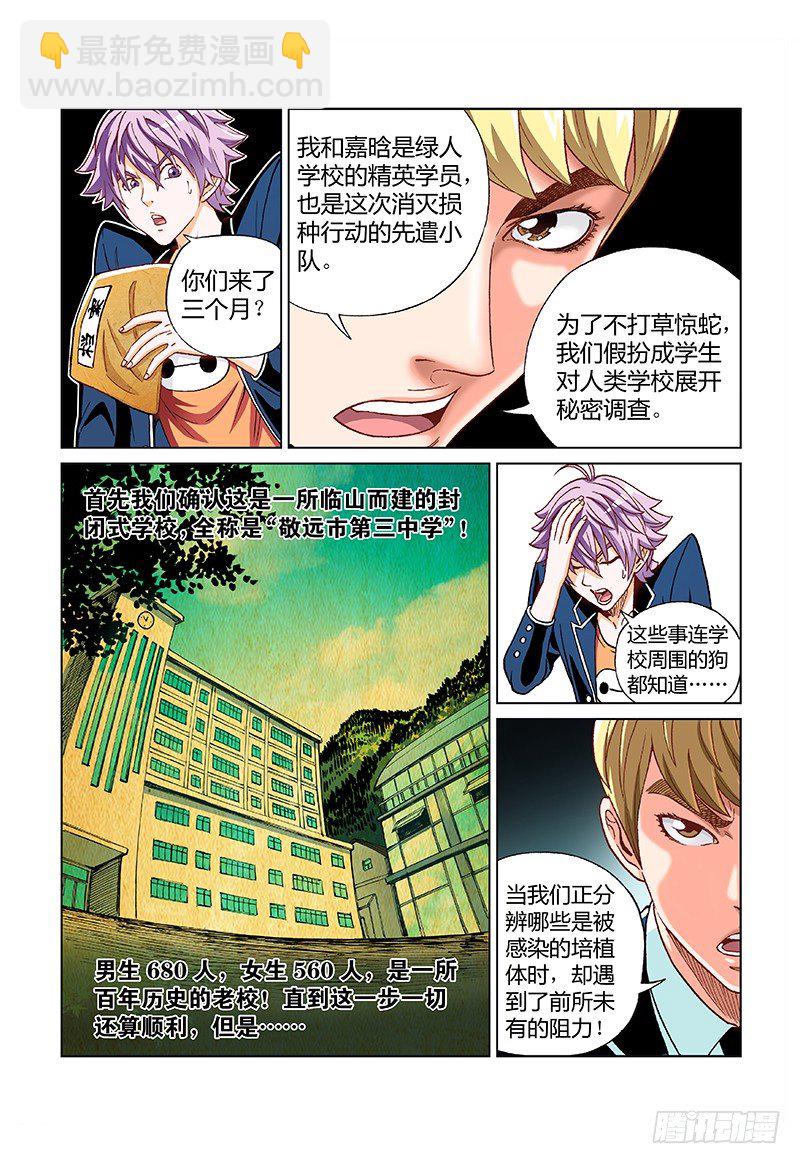 第二十三话&middot;史上最强侦查小组-第23话