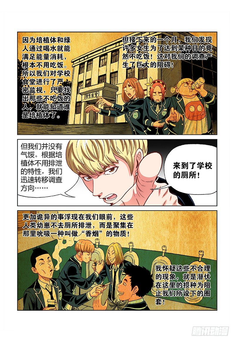 第二十三话&middot;史上最强侦查小组-第23话