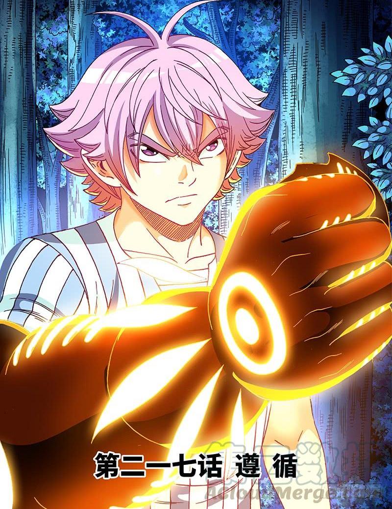 第二一七话&middot;遵 循-第171话