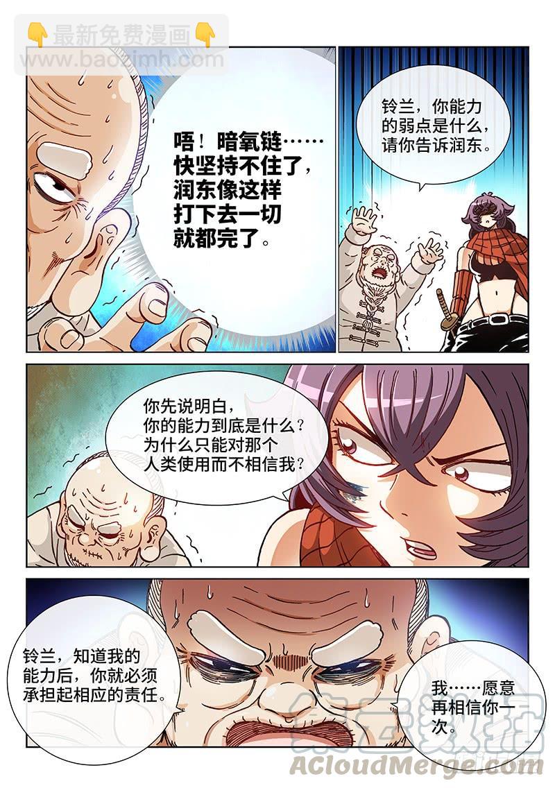 第二一九话&middot;信 任-第173话