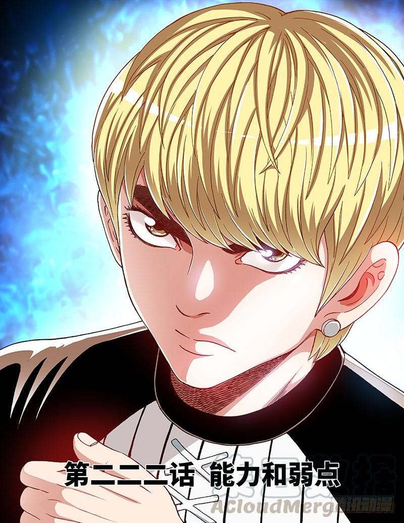 第二二二话&middot;能力和弱点-第191话