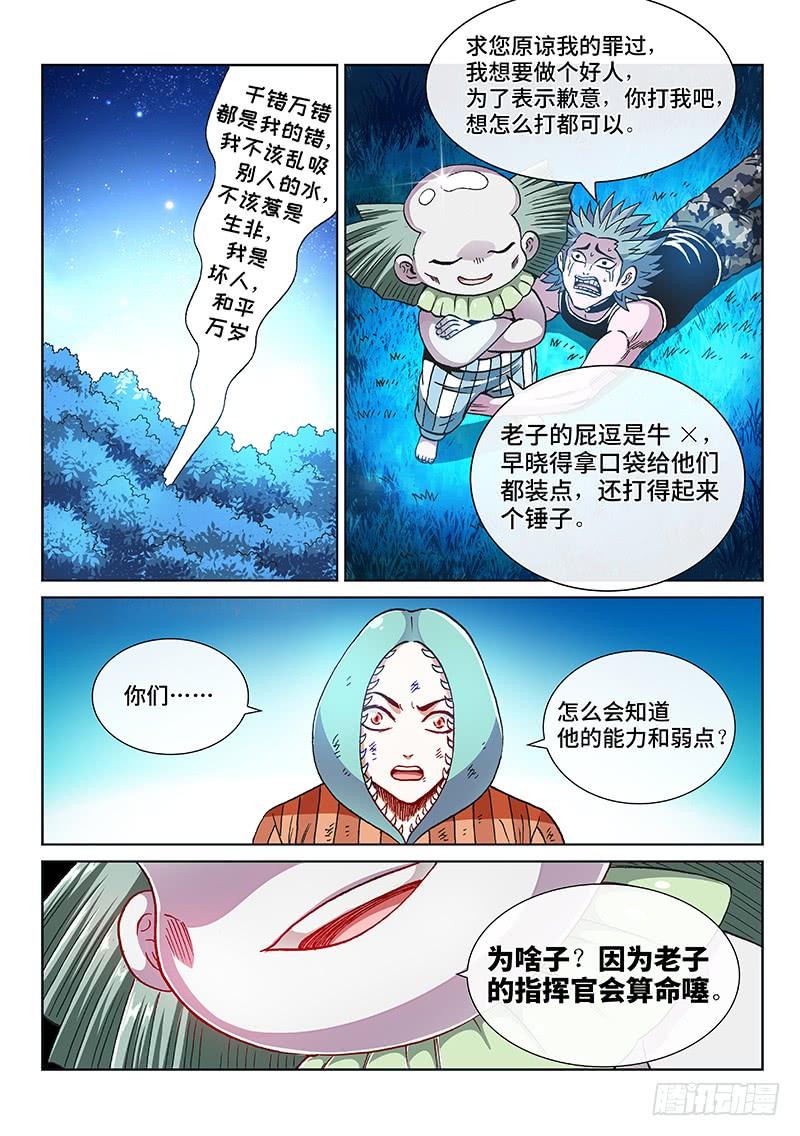 第二二二话&middot;能力和弱点-第191话