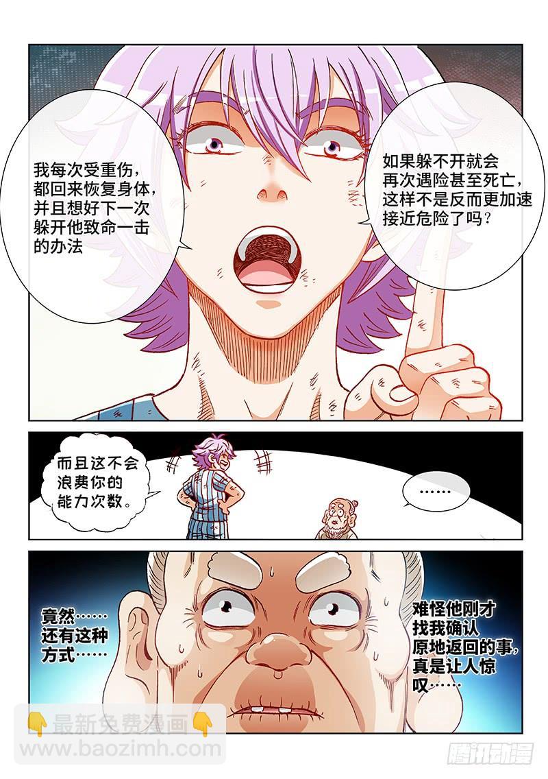 第二二七话&middot;巧用能力-第177话