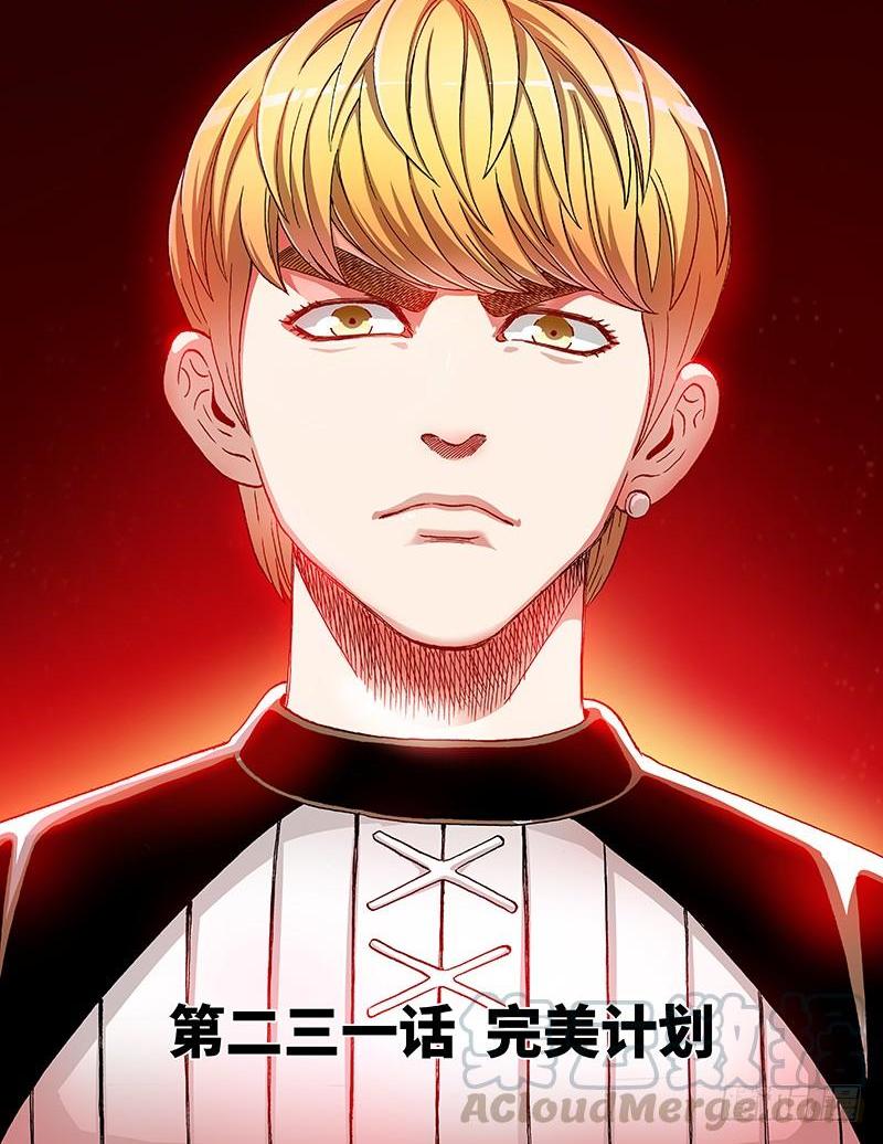 第二三一话&middot;完美计划-第181话
