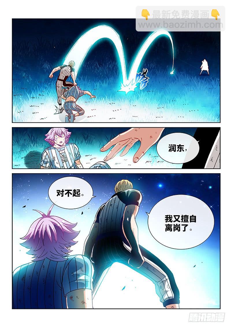 第二三一话&middot;完美计划-第181话