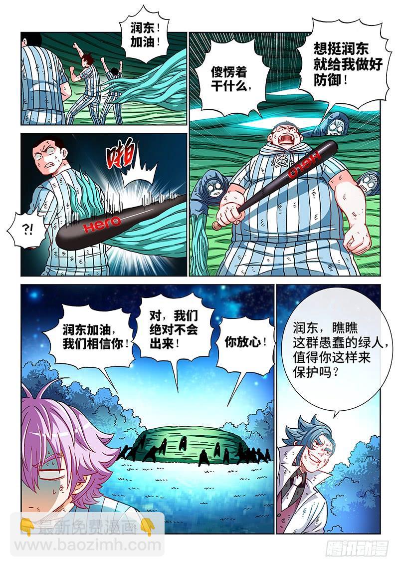 第二三一话&middot;完美计划-第181话