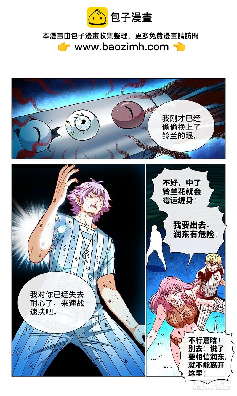 第二三一话&middot;完美计划-第181话