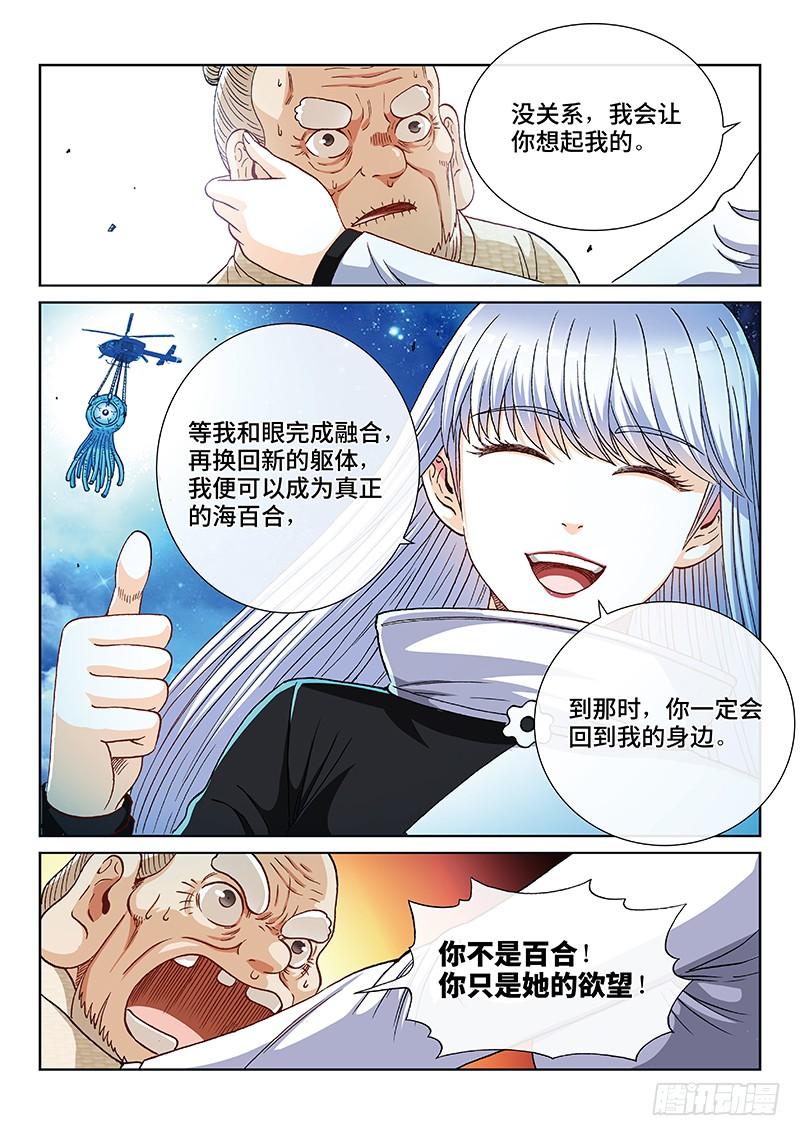 第二三六话&middot;绿人始祖-第199话