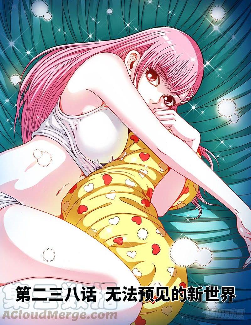 第二三八话&middot;无法预见的新世界-第203话
