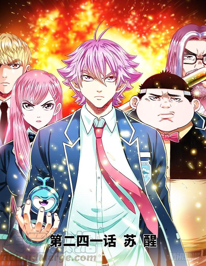 第二四一话&middot;苏 醒-第201话