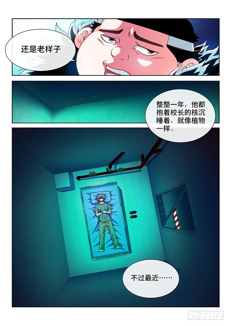 第二四一话&middot;苏 醒-第201话